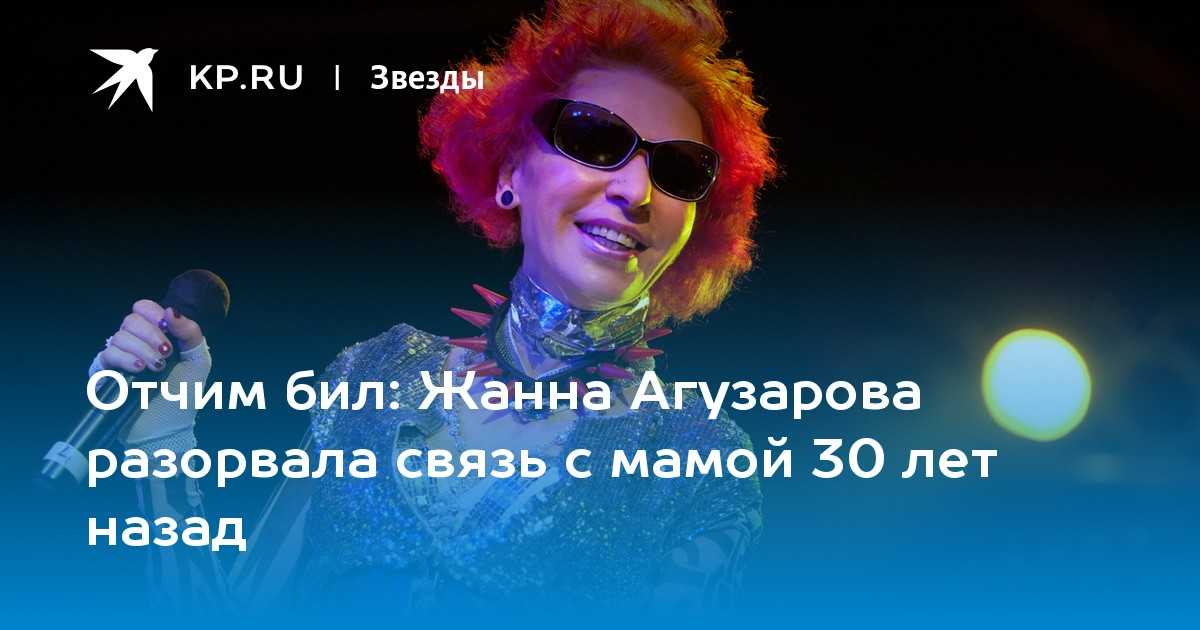Жанна хасановна агузарова — биография, личная жизнь и дискография певицы
