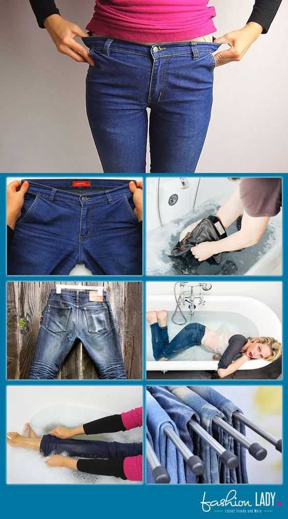 Как растянуть джинсы? – в длину и ширину в домашних условиях