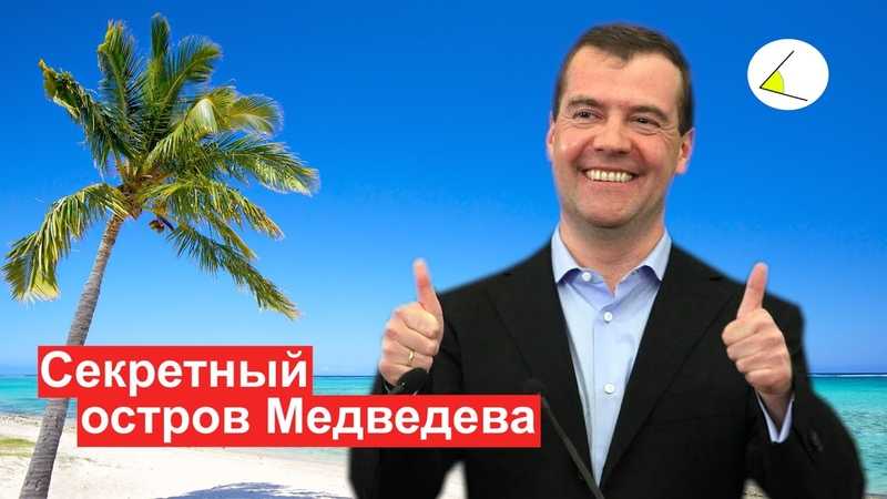 Секретная дача дмитрия медведева за 25-30 млрд рублей: фото, обзор навального