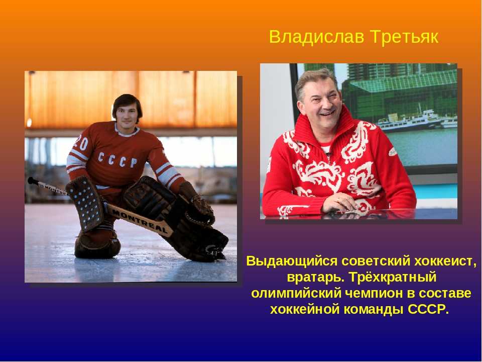 Жена владислава третьяка — татьяна: личная жизнь и дети в семье хоккеиста