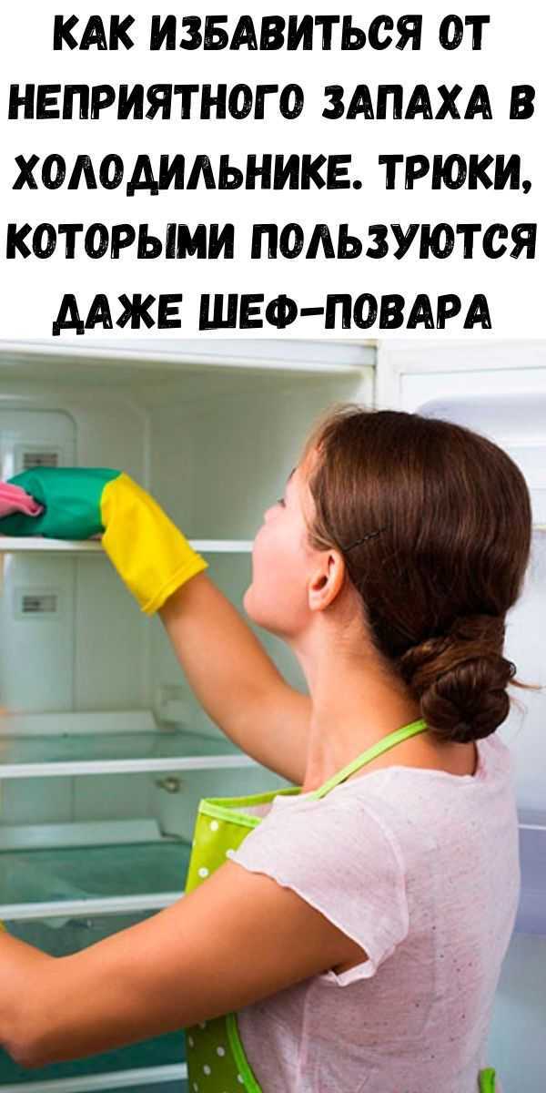Полезные советы, как быстро убрать неприятный запах в квартире и частном доме