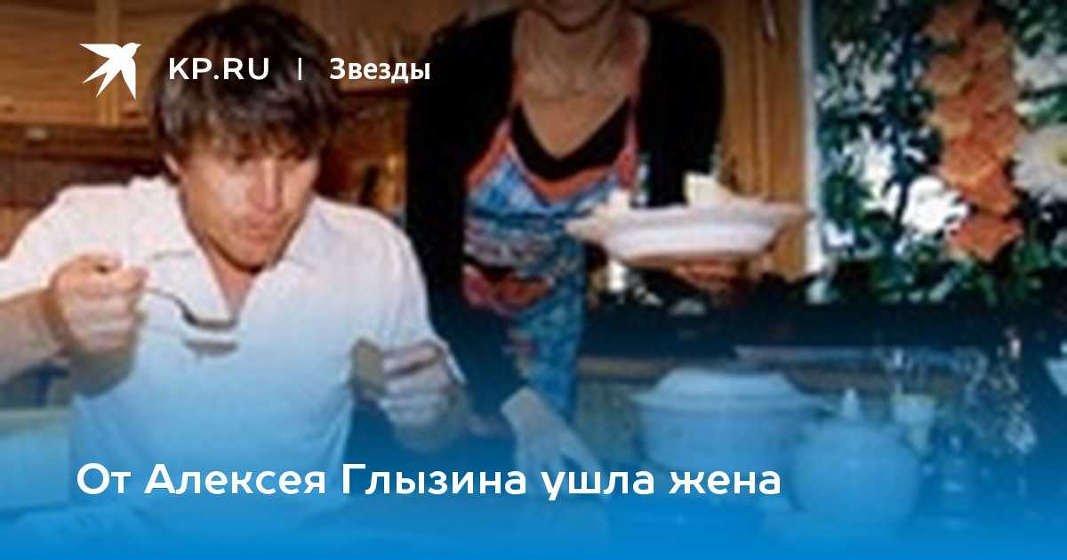 Алексей глызин – биография, фото, личная жизнь, жена и дети, рост и вес, слушать песни онлайн 2021