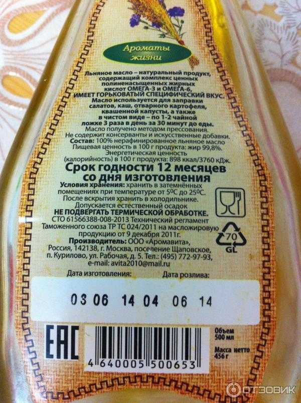 Срок годности льняного масла: как сохранить качество “русского золота”