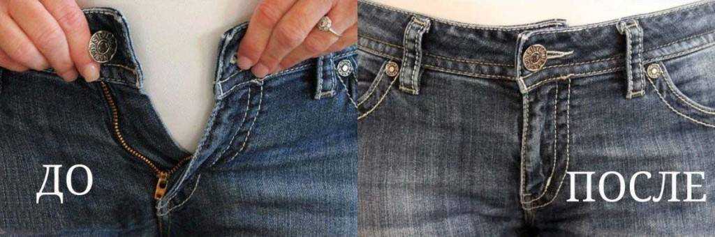 Как растянуть джинсы стрейч в ширину. как можно растянуть джинсы по ширине в домашних условиях? | здоровье человека