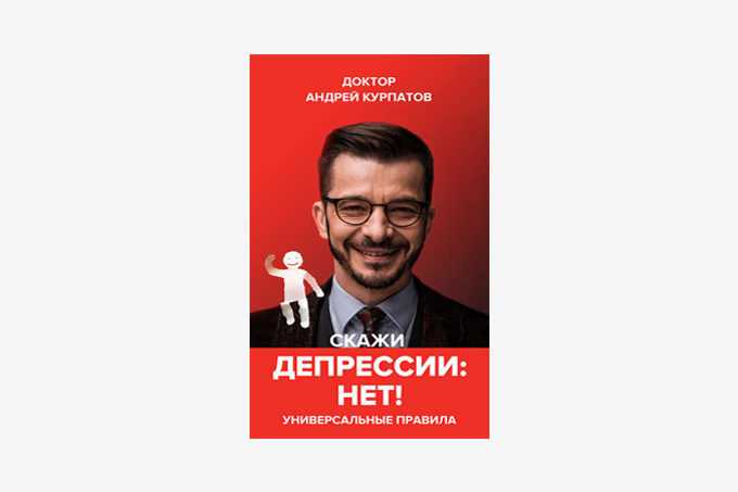 Андрей курпатов: биография и личная жизнь | краткие биографии