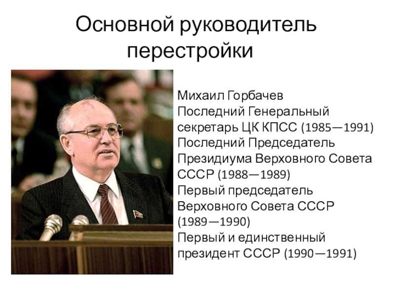 Где живёт Михаил Горбачёв в настоящее время. Давайте узнаем, где живёт Михаил Горбачёв в настоящее время. Правда ли, что он владеет недвижимостью за границей?