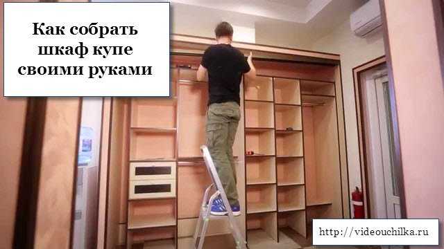 Как сделать шкаф своими руками пошагово, инструкция