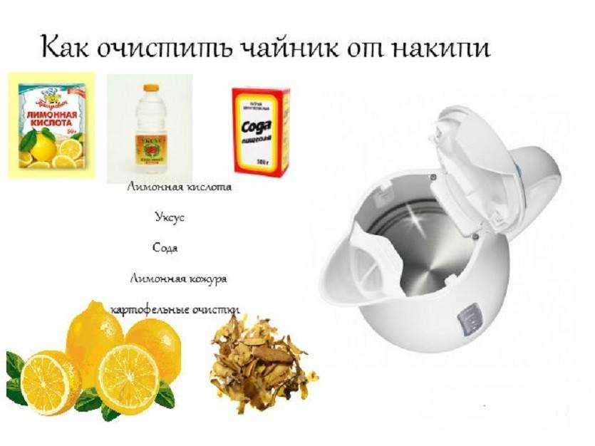 Как очистить чайник от накипи в домашних условиях: лимонной кислотой, уксусом, содой, видео