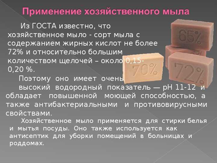Хозяйственное мыло, польза и вред, рецепты применения в нашей жизни | ninapozyabina.ru