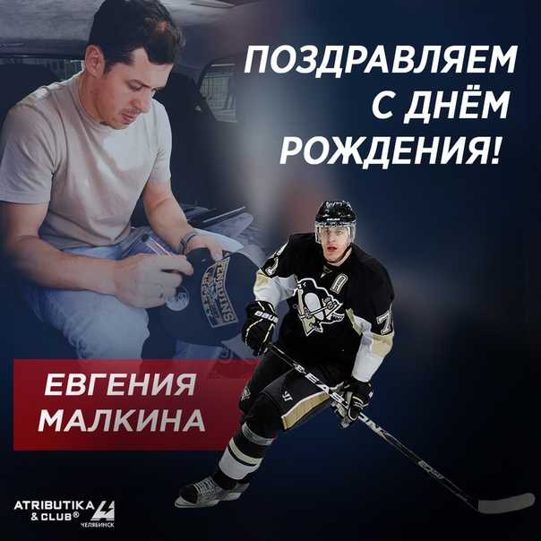 Евгений малкин — биография хоккеиста