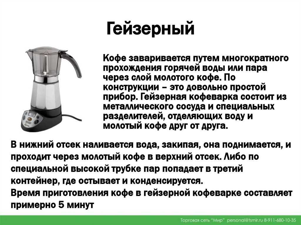 Описание и принцип работы гейзерной кофеварки