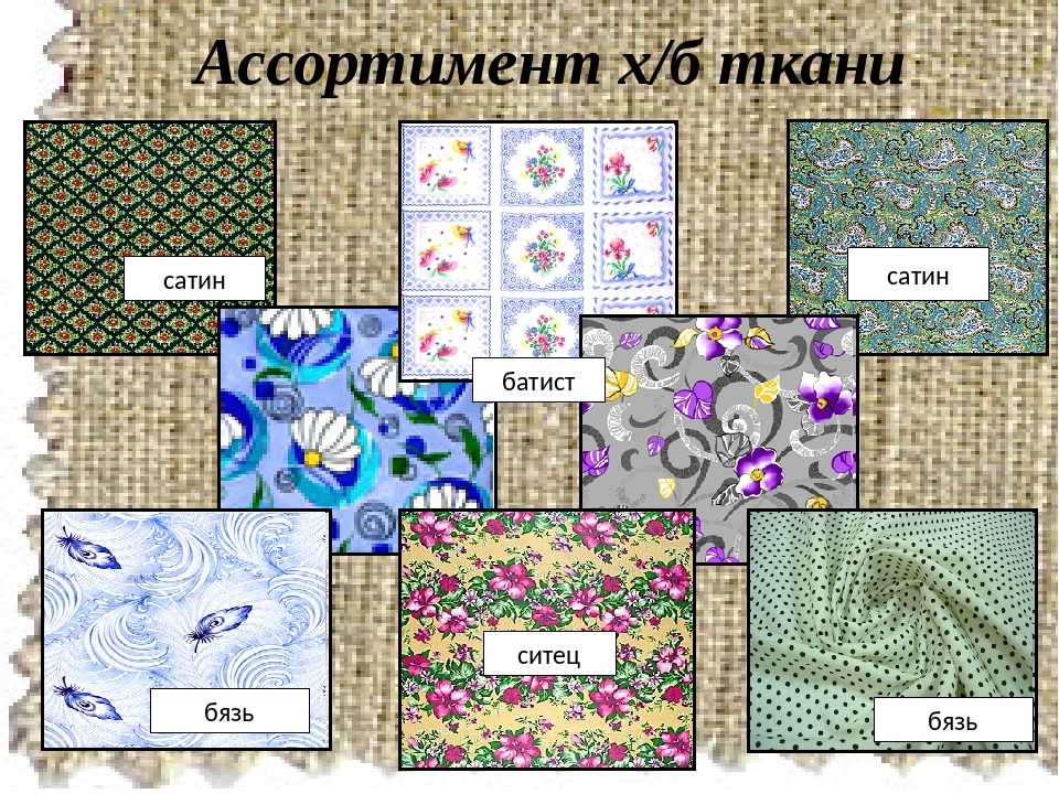 Collection ткани