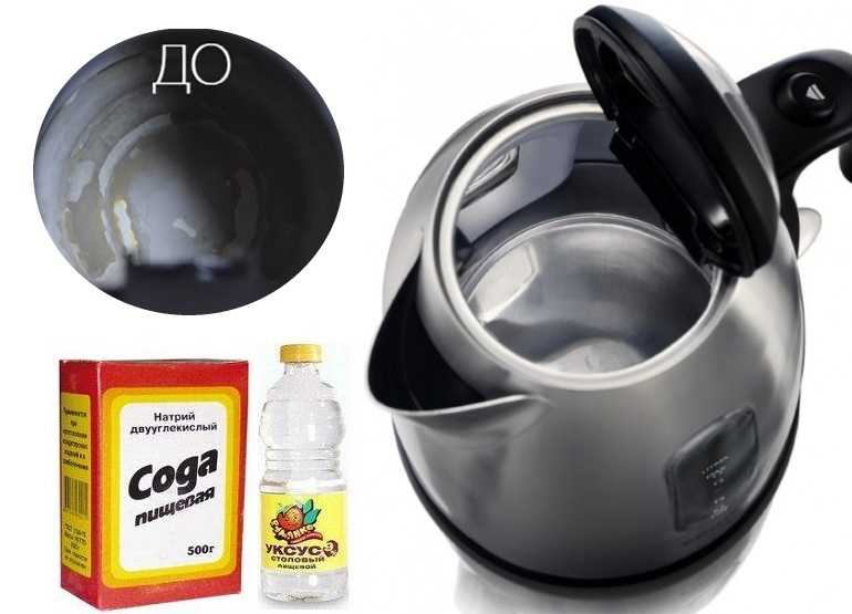 Как очистить чайник от накипи в домашних условиях: как убирать налет уксусом и лимонной кислотой