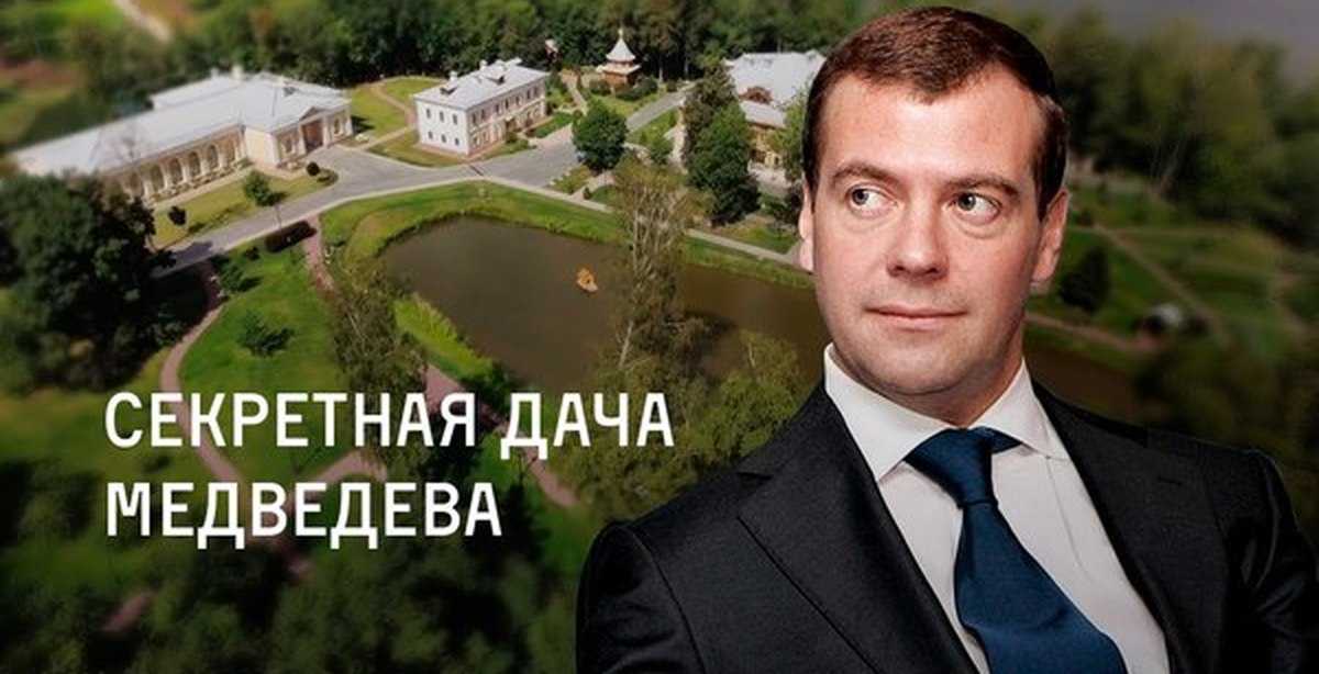 Навальный рассказал о «даче медведева» стоимостью 25-30 миллиардов рублей — викиновости