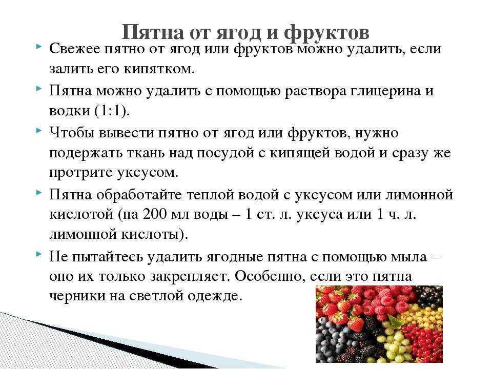 Как удалить пятна. Как вывести пятно от ягод на белом. Как удалить пятна ягоды с одежды. Как вывести пятно от ягод с одежды. Выведение пятен от ягод.