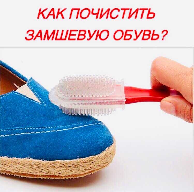 Чем чистить замшевую обувь? 8 советов