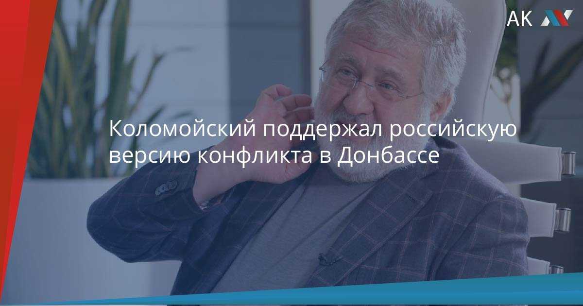 Игорь коломойский. последние новости по тегу игорь коломойский - strana