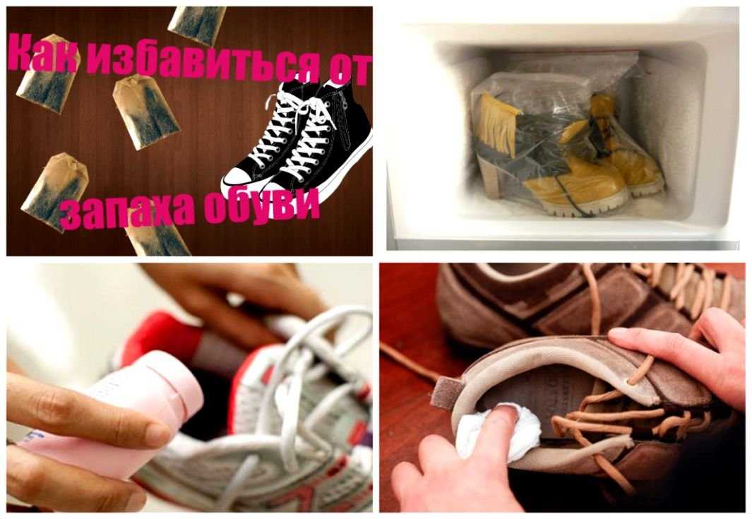 Как избавиться от запаха пота в обуви в домашних условиях