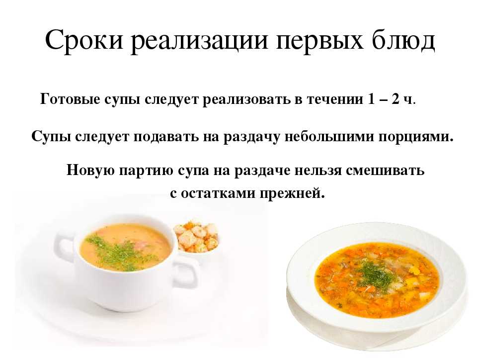 Сколько хранится суп