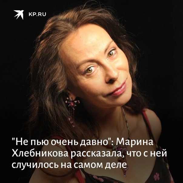 Марина хлебникова: биография, личная жизнь, болезнь сейчас (фото)