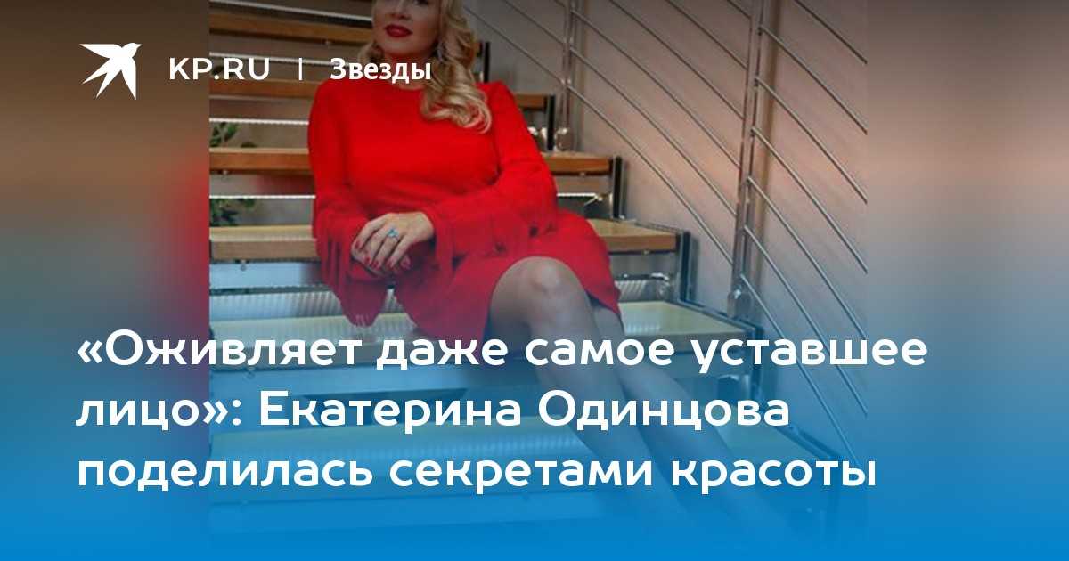 Екатерина одинцова в инстаграм — самые свежие фото