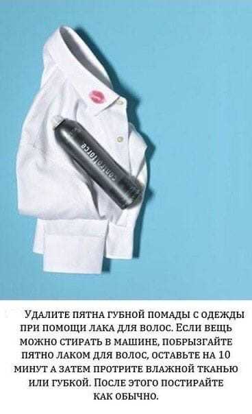 Как отстирать губную помаду с одежды