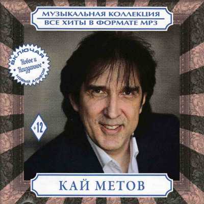 Кай метов - биография, информация, личная жизнь