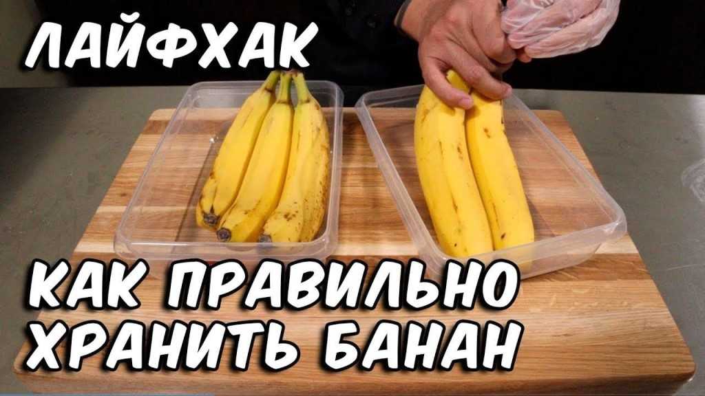 Как правильно хранить бананы, чтобы они не чернели дома и сохраняли свежесть
