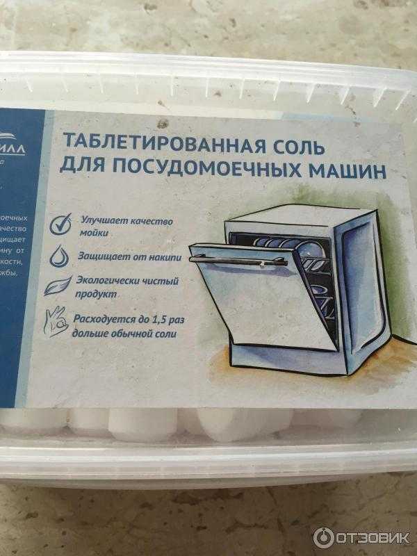 Соль для посудомоечной машины - как выбрать