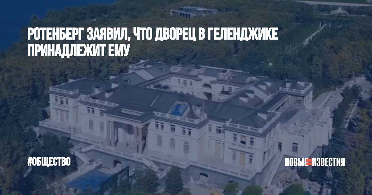 «дворец путина» в геленджике: что о нем известно помимо фильма навального